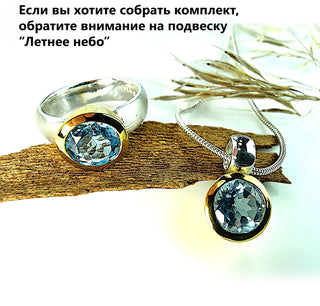 Кольцо "Летнее небо"